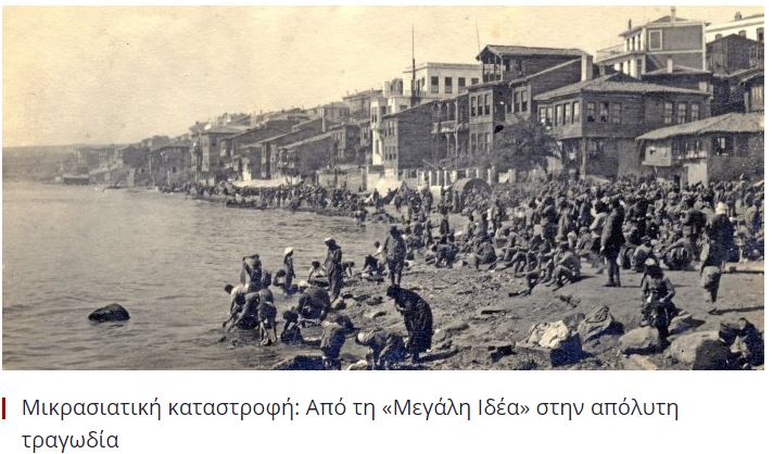mikrasiatiki katastrofi