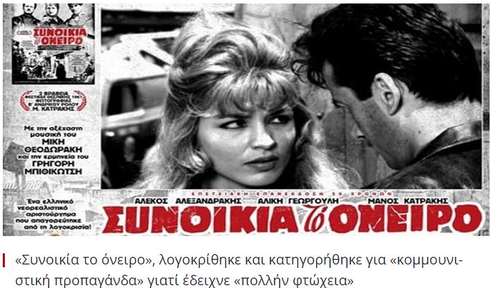sunoikia to oneiro