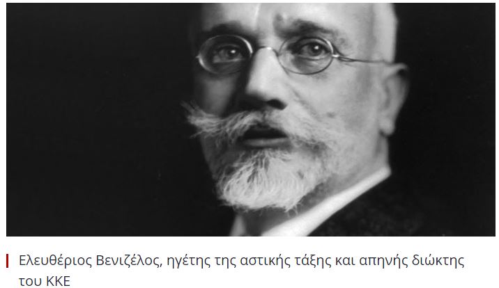 venizelos