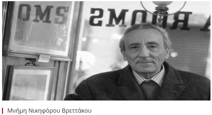 vretakos