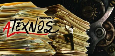 Γραφειοκρατία bureaucratie