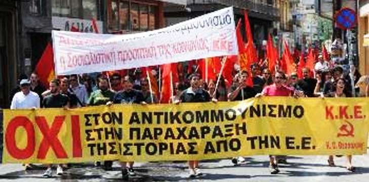 ΕΥΡΩΠΑΪΚΗ ΚΟΜΜΟΥΝΙΣΤΙΚΗ ΠΡΩΤΟΒΟΥΛΙΑ Ο αντικομμουνισμός δεν θα περάσει