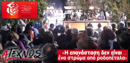 Κούβα Η επανάσταση δεν είναι ... ένα στρώμα από ροδοπέταλα.