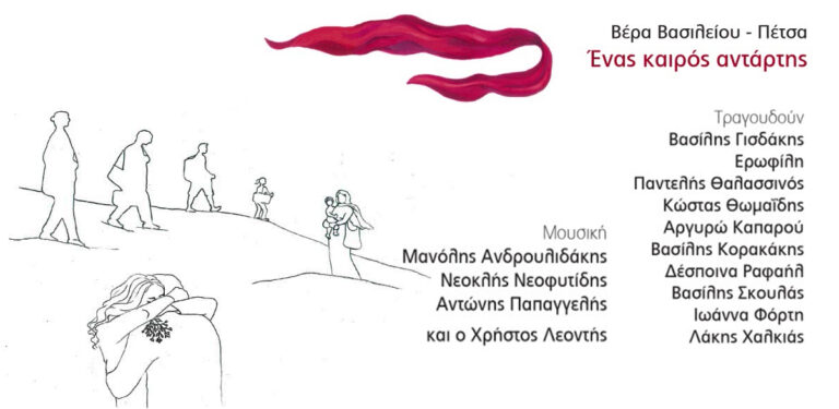 καιρός αντάρτης