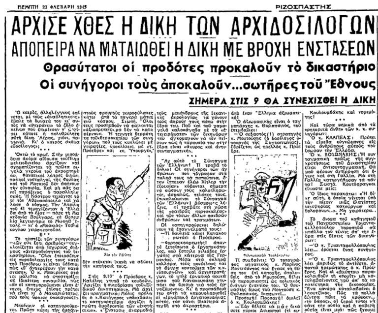 Ριζοσπάστης 22 Φεβ 1945