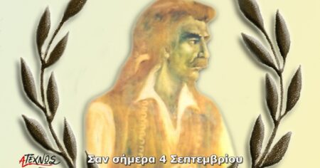 saan simera 4 septemvriou
