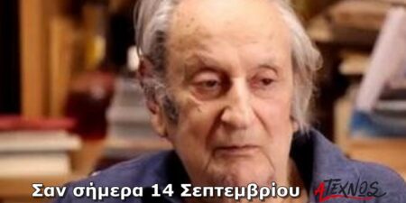 san simera 14 septemvriou