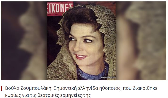 zoumpoulaki
