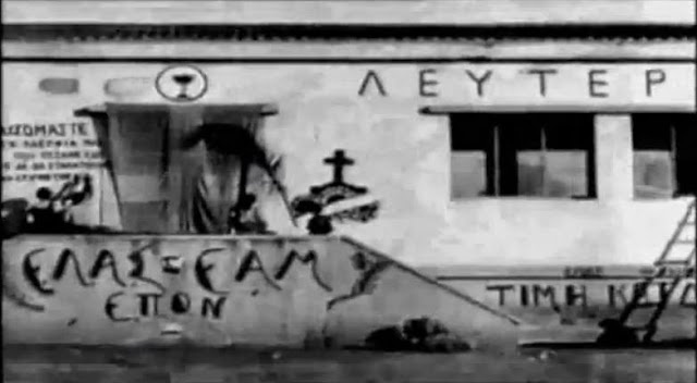 Απελευθέρωση Αθήνας Θυσιαστήριο Λευτεριάς