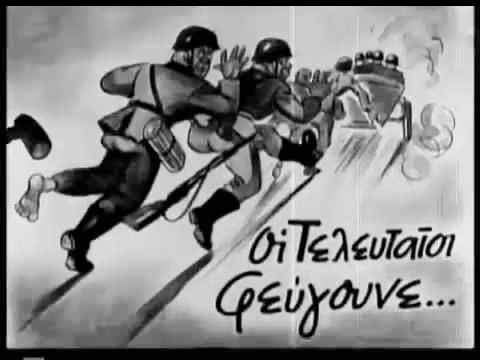Απελευθέρωση Αθήνας 