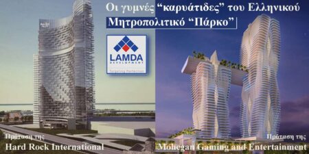 Οι «Γυμνές Καρυάτιδες» του Ελληνικού (και τα πράσιν’ άλογα!) Γυμνές Καρυάτιδες Ελληνικού & πράσιν' άλογα!