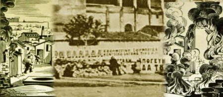 τιμής - μνήμη Μπλόκο Λόφου Περιστερίου