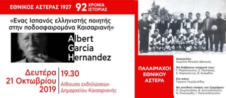 ΚΑΙΣΑΡΙΑΝΗ Μπαλιές ποίησης και ποδοσφαίρου