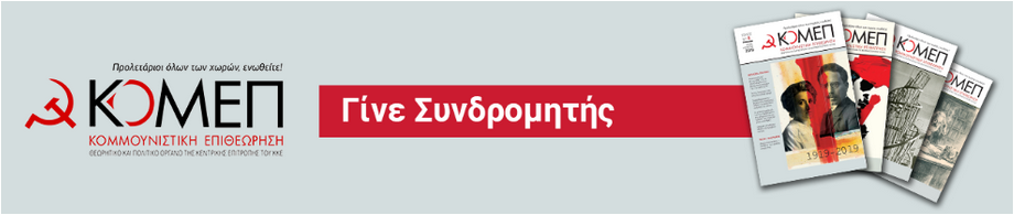 ΚΟΜΕΠ Συνδρομή