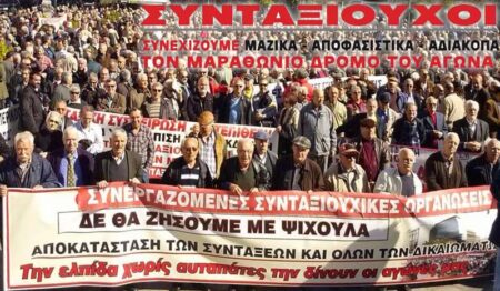 10ήμερο αγωνιστικής δράσης συνταξιούχων 1 10 2019