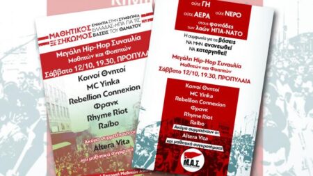 Συναυλία στα Προπύλαια ενάντια στη συμφωνία Ελλάδας - ΗΠΑ για τις βάσεις