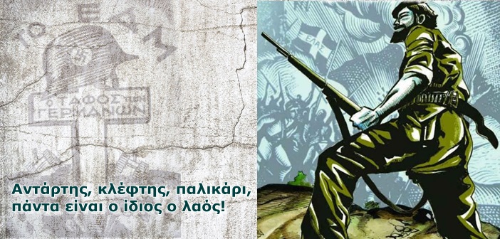 antartis kleftis palikari