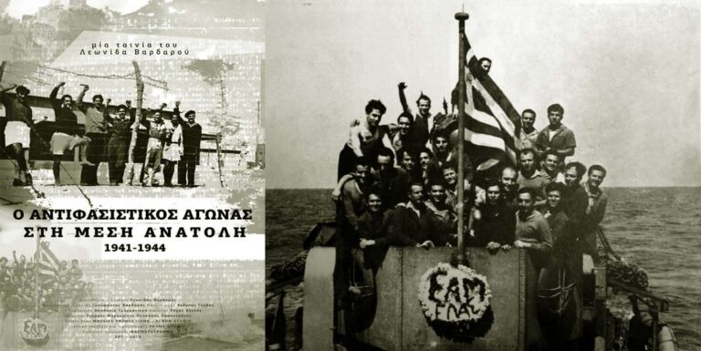 Αντιφασιστικός Αγώνας στη Μέση Ανατολή
