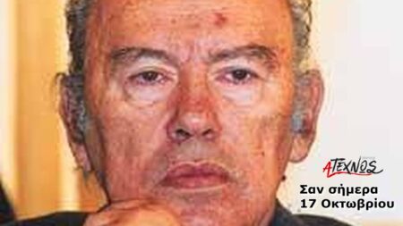 san simera 17 oktovriou
