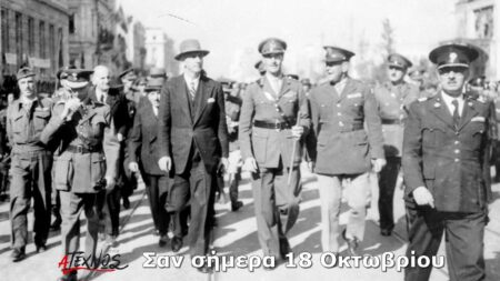 Σαν σήμερα 18 Οκτωβρίου – Μια ματιά στην ιστορία του τόπου και του κόσμου san simera 18 oktovriou1