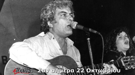 san simera 22 octovriou