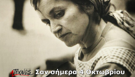 san simera 4 oktovriou