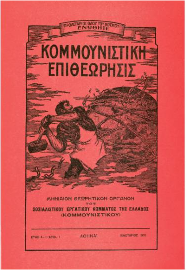 ΚΟΜΕΠ -Τ1ο 1921