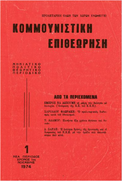 ΚΟΜΕΠ -1ο_Ν