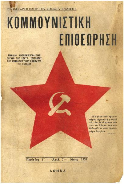 ΚΟΜΕΠ -1932