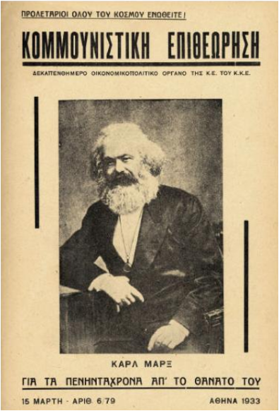 ΚΟΜΕΠ -1933