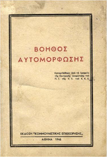ΚΟΜΕΠ 1946