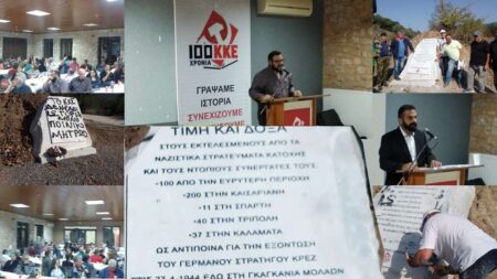 Γκαγκανιά Μολάων ΚΚΕ 100Χ ΕΑΜ – ΕΛΑΣ βεβήλωση
