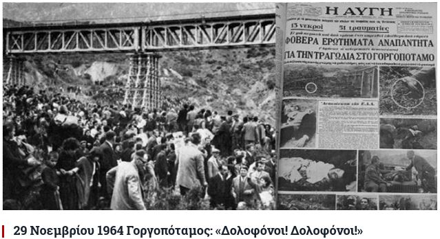 gorgopotamos 1964