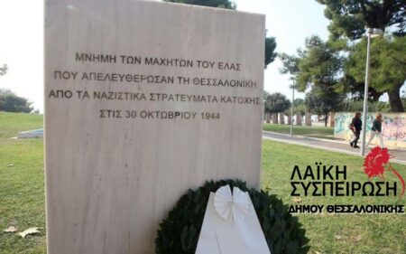 laiki suspeiirosi dimou thessalonikis