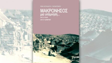 makronisos leukaditou