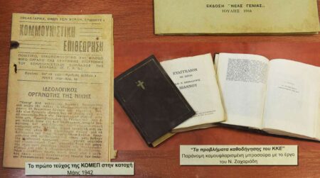 Μέχρι τις 20 Γενάρη η έκθεση 💯 για την εκδοτική δραστηριότητα του ΚΚΕ στην εκατοντάχρονη πορεία του ΚΟΑ ΣΕ έκθεση_αρχειακού_υλικού_ΚΚΕ