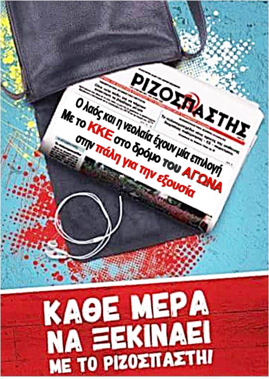 Καλημέρα με το Ριζοσπάστη