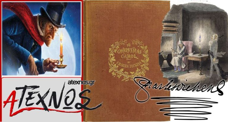 A Christmas Carol Ατέχνως