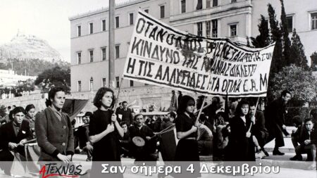 Σαν σήμερα 4 Δεκεμβρίου – Μια ματιά στην ιστορία του τόπου και του κόσμου san simera 4 dekemvriou