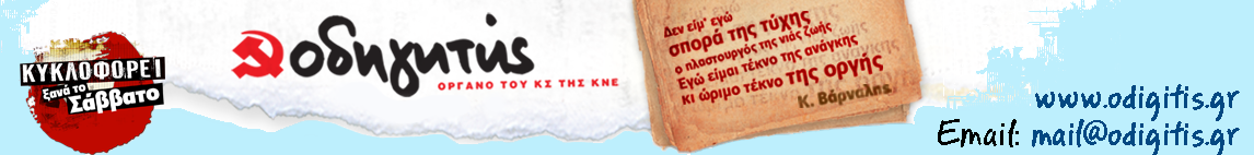 Οδηγητής Όργανο του ΚΣ της ΚΝΕ, το περιοδικό της νεολαίας