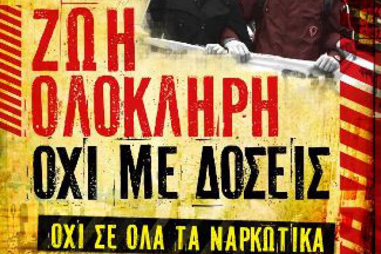 Afisa KNE Ναρκωτικά