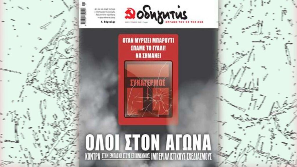 ΟΔΗΓΗΤΗΣ 11 Ιανουαρίου 2019