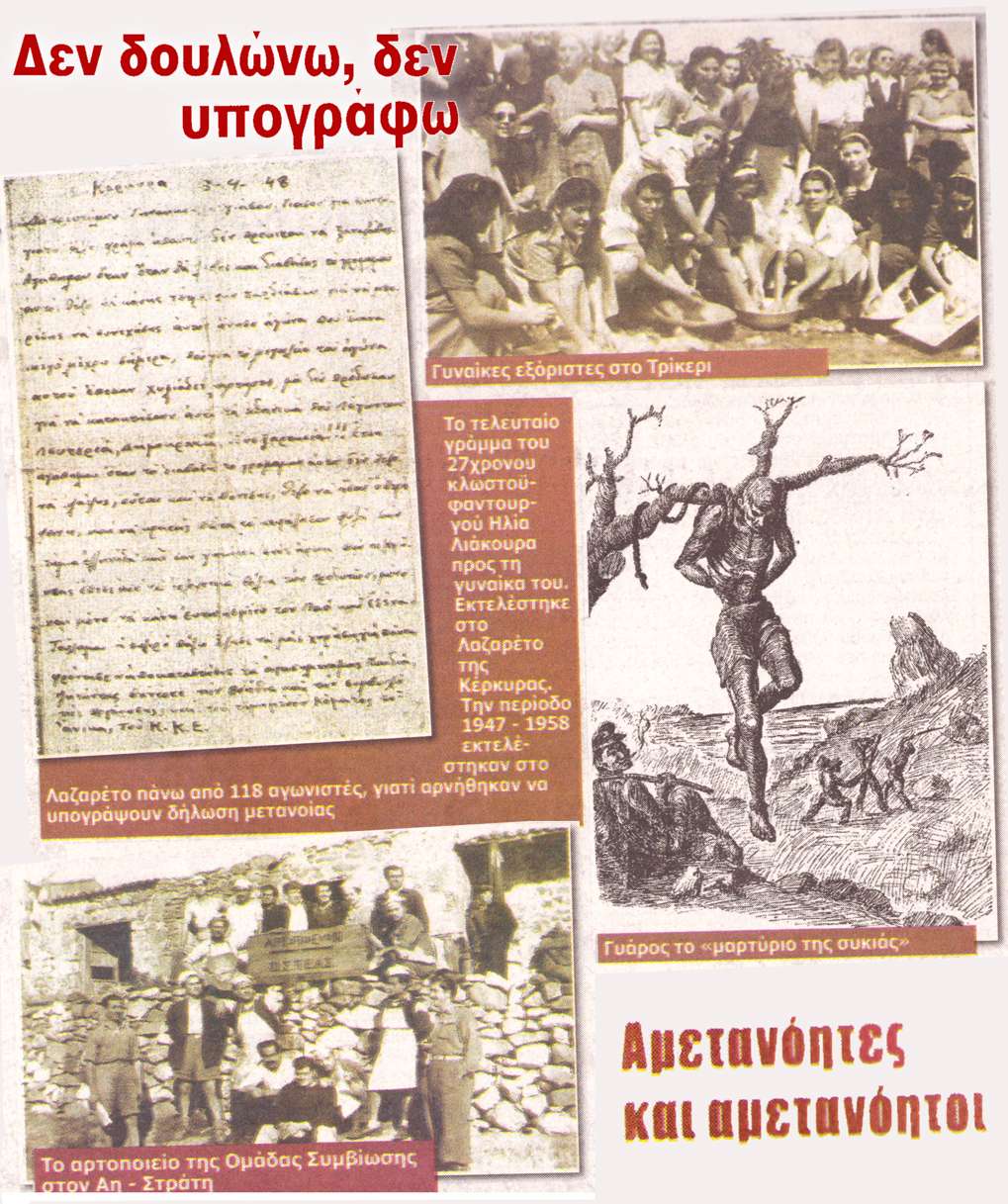 ΚΚΕ Δεν δουλώνω δεν υπογράφω