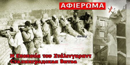 Η Εποποιία του Στάλινγκραντ |>5