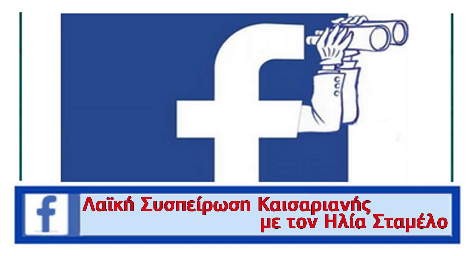 ΛΣ Καισαριανής Ηλίας Σταμέλος F B 1