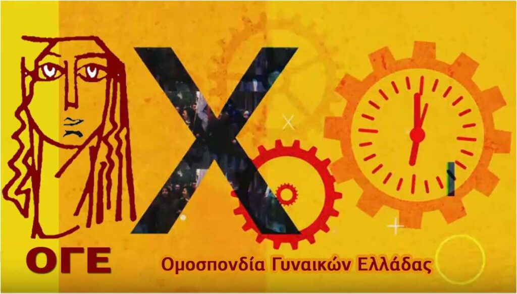 ΟΓΕ