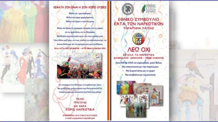 ΟΧΙ ΣΕ ΟΛΑ ΤΑ ΝΑΡΚΩΤΙΚΑ