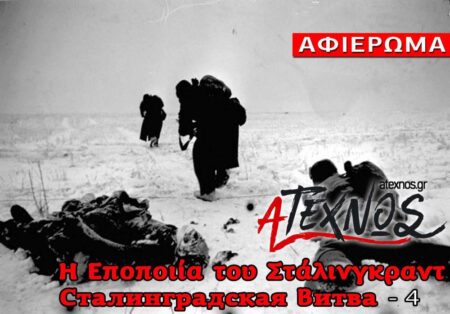 Η Εποποιία του Στάλινγκραντ |>4 Εποποιία του Στάλινγκραντ Сталинградская битва header 4