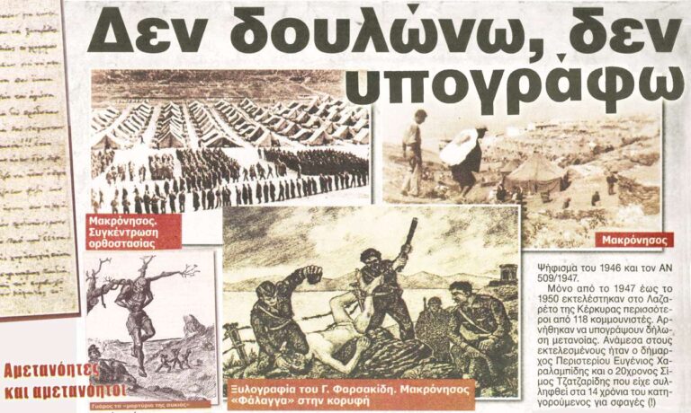 Δεν δουλώνω, δεν υπογράφω! δουλώνω δεν υπογράφω 1