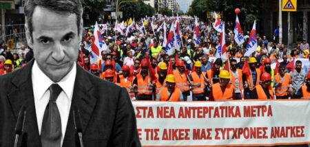 Θα καταργήσετε και την πάλη των τάξεων, κύριε Μητσοτάκη; mitsotakis diadilosi